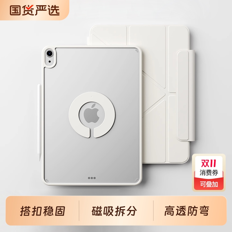 y折磁吸拆分iPad保护套亚克力壳