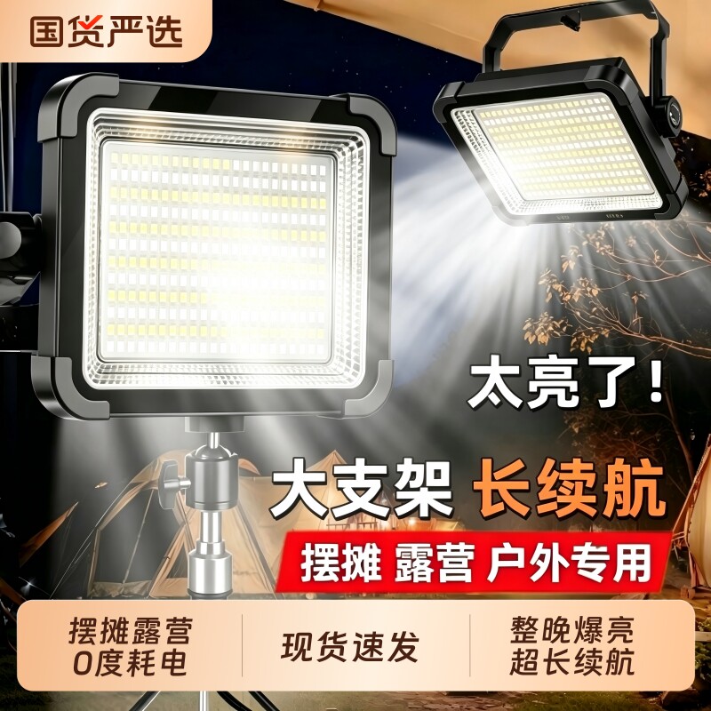 摆摊夜市灯露营灯太阳能充电户外照明超长续航强光支架式应急灯