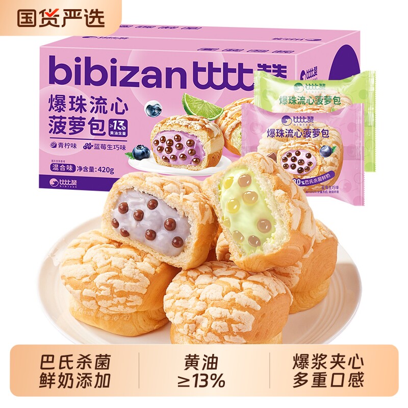 比比赞爆珠流心菠萝包蛋糕点心面包早餐整箱代餐零食休闲食品小吃