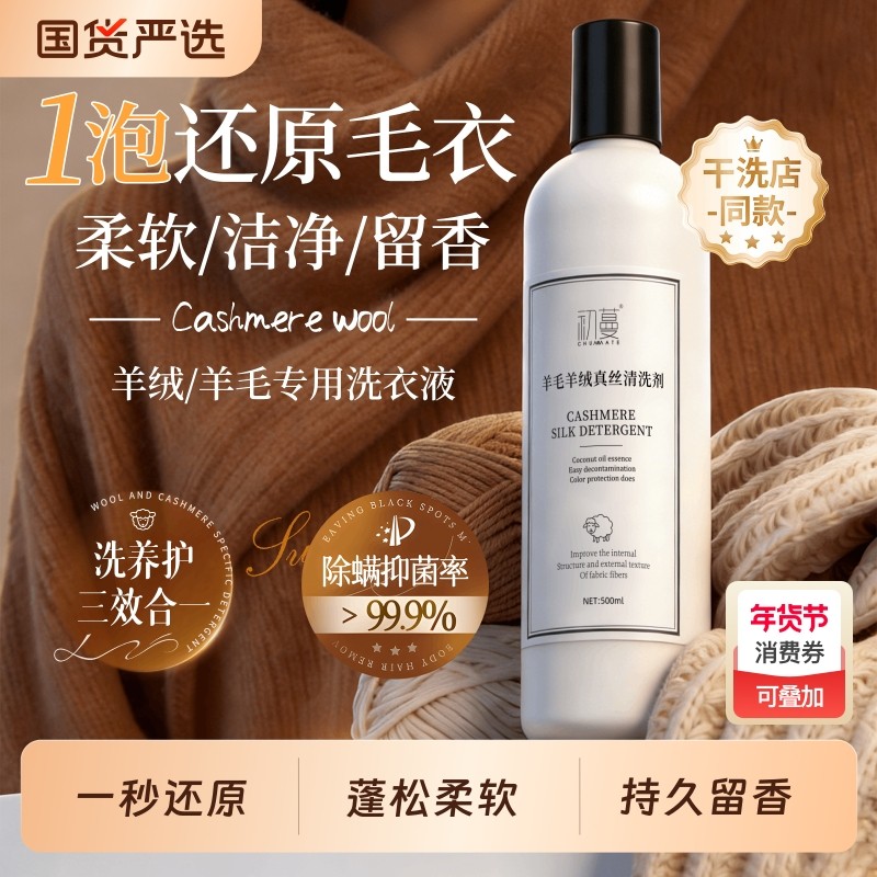 羊毛洗涤剂羊绒羊毛衫专用洗衣液防缩水清洗剂洗大衣洗涤剂旗舰店,洗护清洁剂/卫生巾/纸/香薰,常规洗衣液,淘宝优惠券,粉丝福利购,淘宝优惠卷