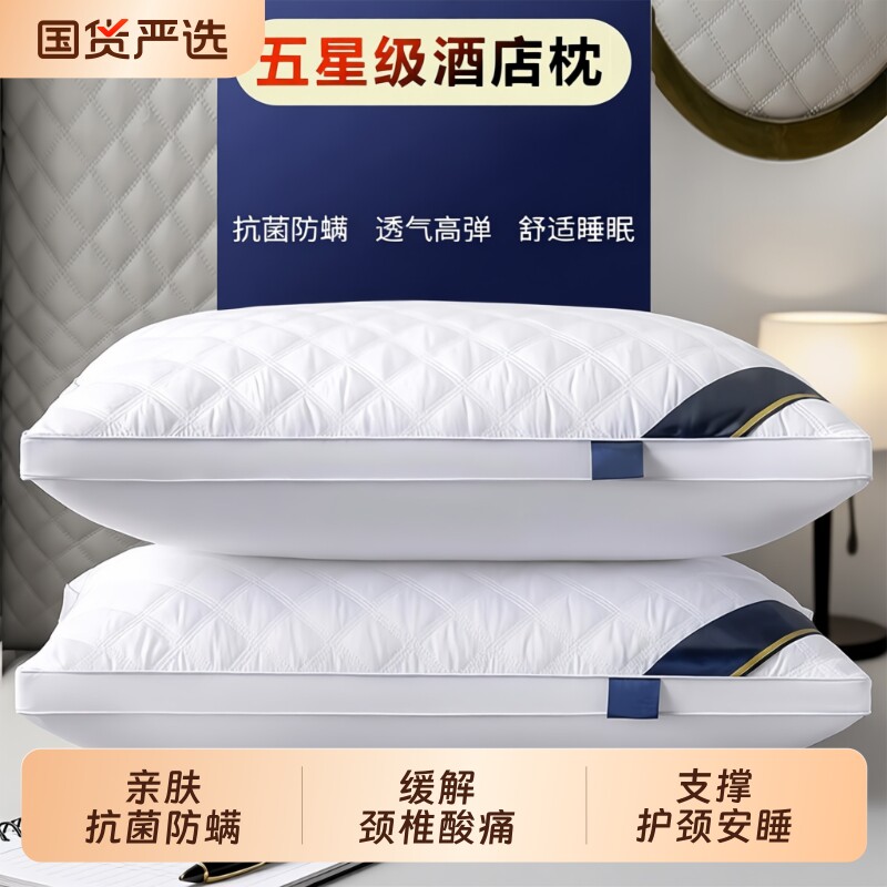 羽丝绒枕头护颈椎助睡眠枕芯不塌陷不变形宿舍家用睡觉专用一对装