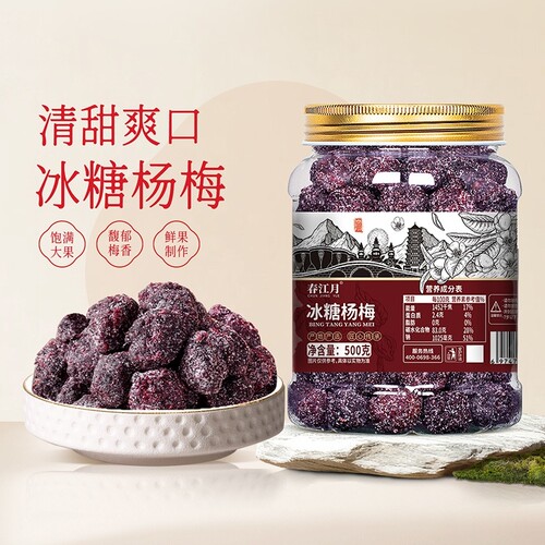 蜂蜜冰糖杨梅蜜饯果脯干罐装500g