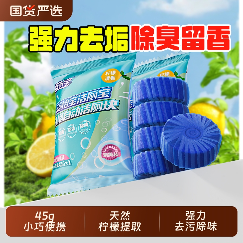洁厕灵清香型除臭蓝泡泡厕所除垢卫生间家用马桶自动清洁剂浓香型