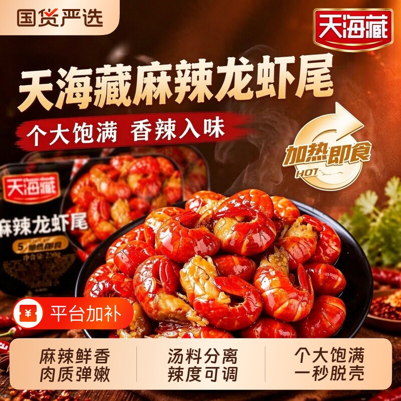 10盒天海藏麻辣龙虾尾冷冻加热即食非鲜活生鲜虾球小龙虾水产速冻