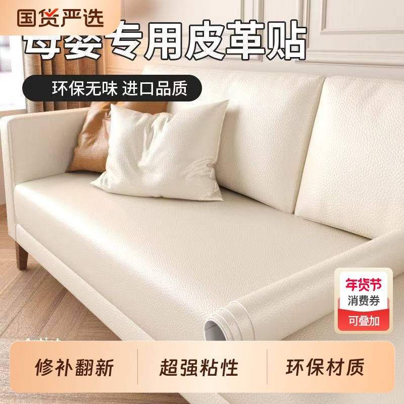 皮革修补贴真皮沙发补贴皮补丁自粘皮贴无痕款修复贴红色白色黑色,家居饰品,软装墙贴,淘宝优惠券,粉丝福利购,淘宝优惠卷