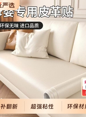 皮革修补贴真皮沙发补贴皮补丁自粘皮贴无痕款修复贴红色白色防水