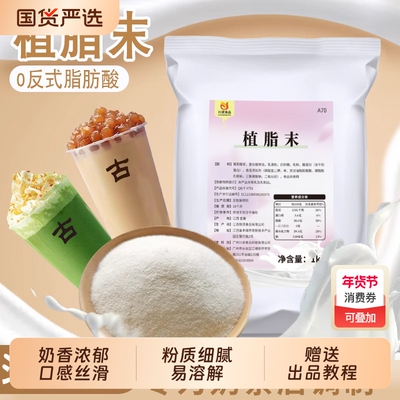 川资奶茶植脂末粉1kg袋装奶精粉末珍珠奶茶伴侣奶茶店专用原料