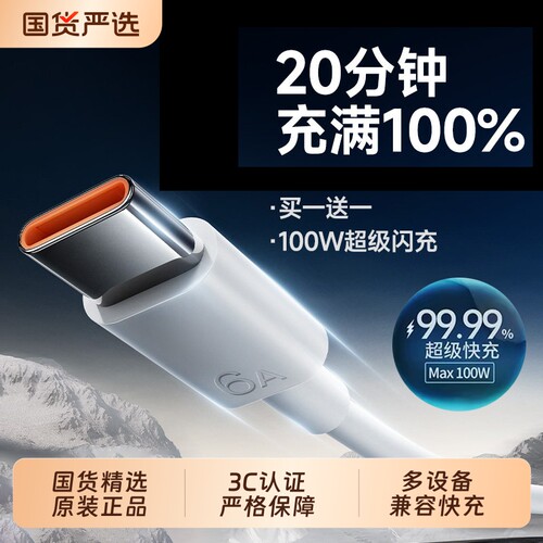 Typec数据线6A超级快充原装手机充电线适用华为小米vivo安卓66W充电器线100车载超级快充长车载usb正品typec
