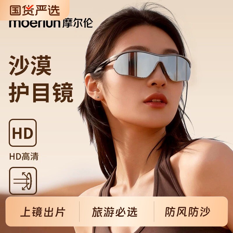 沙漠防沙护目镜登山防风防晒白色墨镜户外运动骑行可戴眼镜旅游