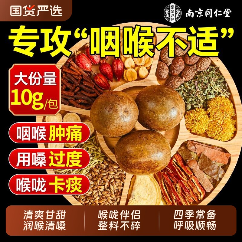 南京同仁堂胖大海罗汉果雪梨茶咽炎润喉护清嗓炎化痰止咳养肺茶包