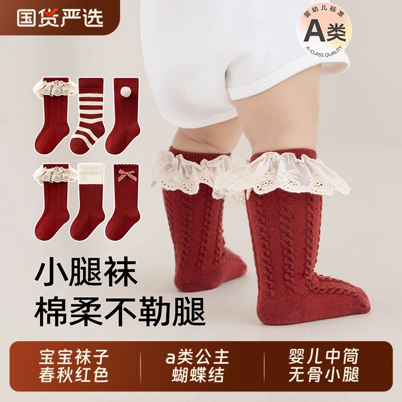 宝宝袜子春秋红色a类公主蝴蝶结女宝新生婴儿中筒无骨小腿袜厚款