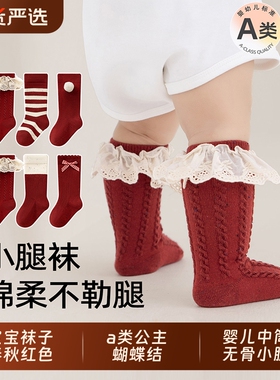 宝宝袜子春秋红色a类公主蝴蝶结女宝新生婴儿中筒无骨小腿袜厚款