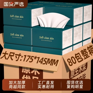 80大包大尺寸纸巾抽纸家用整箱餐巾纸卫生卷纸面巾纸厨房纸擦手纸