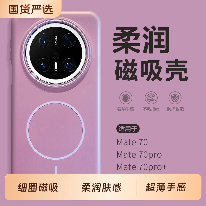 柔纱细圈磁吸壳适用华为mate70pro手机壳mata70新款2025肤感超薄m60pro+情侣高级感mete50全包防摔mt40por壳