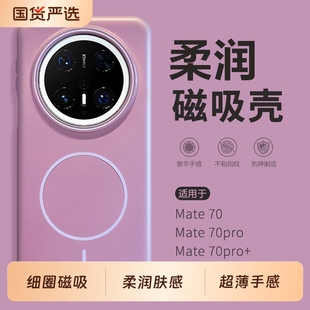 柔纱细圈磁吸壳适用华为mate70pro手机壳mata70新款 情侣高级感mete50全包防摔mt40por壳 2025肤感超薄m60pro