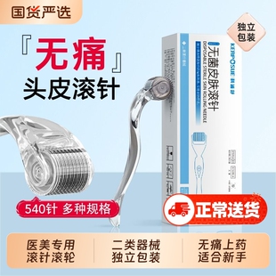 滚针械字号医用微针滚轮一次性无菌皮肤脸部头皮水光美容院导入