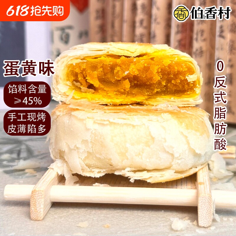 伯香村黄庄月饼手工蛋黄酥饼老式五仁月饼板栗饼糕点点心早餐传统