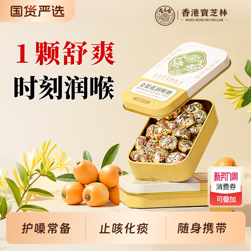 润喉糖护嗓子教师金银花桔梗清肺化痰咳止喉咙痛糖果枇杷薄荷咽喉