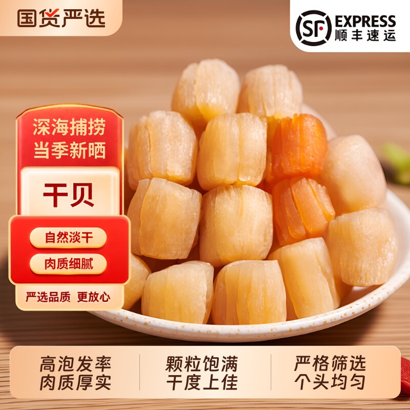 北海印象干贝瑶柱淡干海鲜干货250g扇贝肉元贝拍2份500g煲汤金蚝