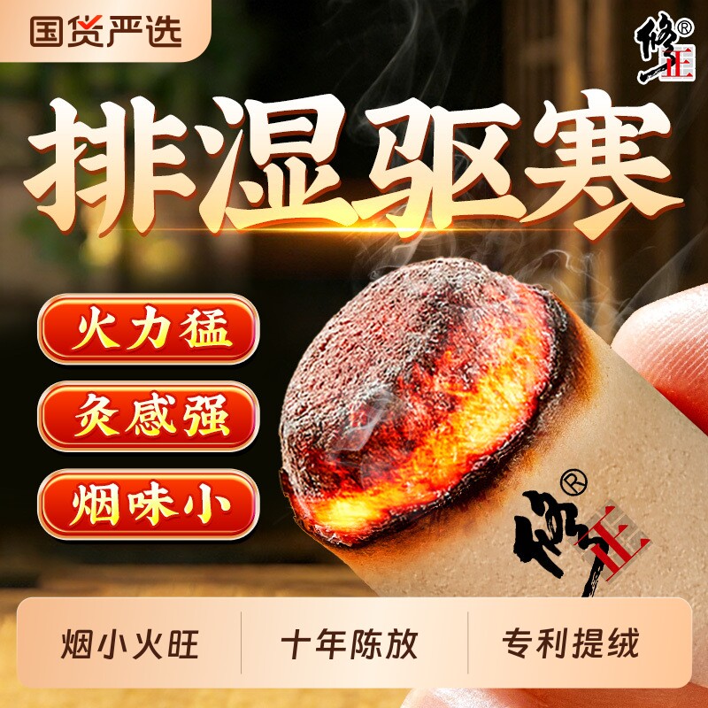 修正艾柱艾灸柱十年陈艾条无烟纯艾草绒家用随身灸艾灸盒非小悬灸