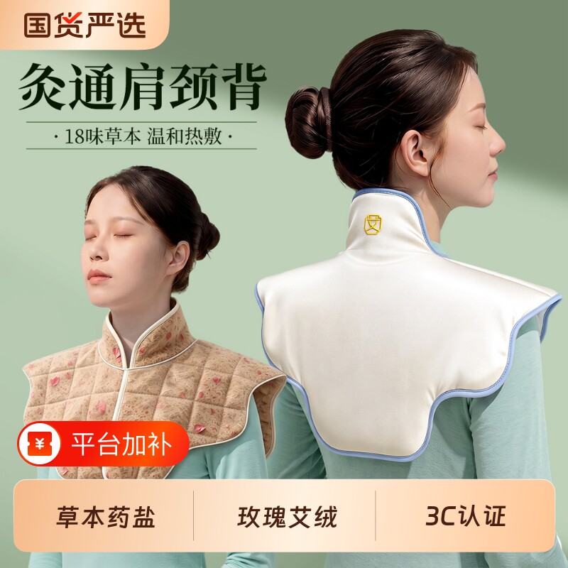 肩颈热敷包盐袋海盐电加热披肩艾草艾灸肩膀颈椎脖子疏通理疗神器