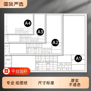 a3绘图纸a2工程制图纸a1加厚A4纸马克笔专用纸学生手抄报素描手绘画建筑设计画纸大白纸漫画机械画图纸a0
