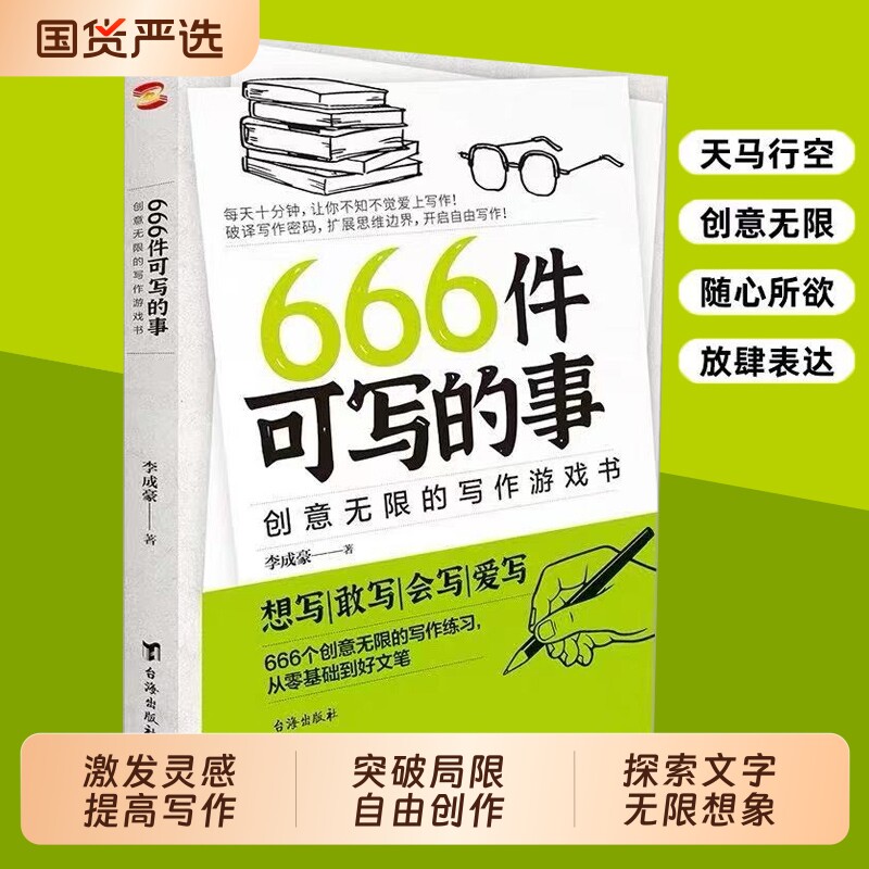 正版现货666件可写的小事本子青少年版学生语文作文写作练习册日记笔记手账文艺创意练习小说灵感文学书籍文笔金句漫画零基础思维