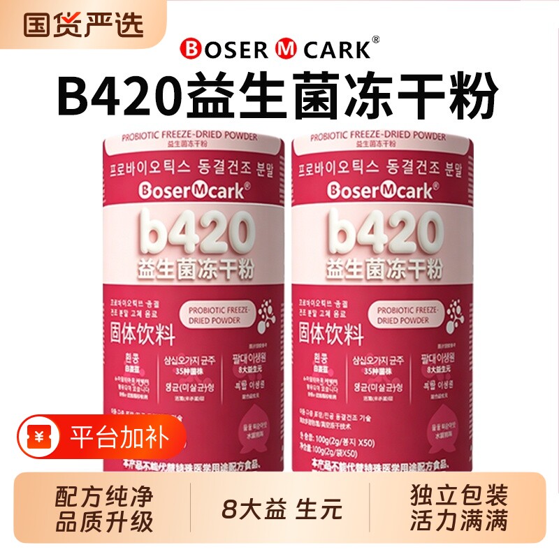 BoserMcarkB420益生菌冻干粉大人儿童益生元固体饮料口