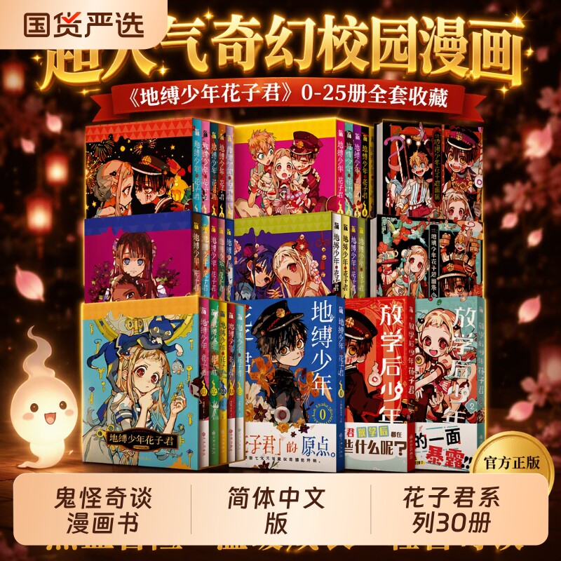 花子君漫画赠书签典藏卡地缚少年贴纸海报收藏票0-25画集放学后花间色著学园七大不可思议鬼怪奇谈实体畅销书中文番外日版九州