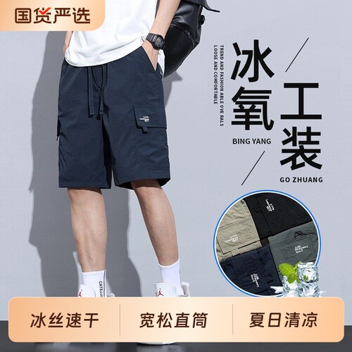 工装短裤子男士夏季冰丝薄款短裤速干五分休闲裤男生外穿运动中裤