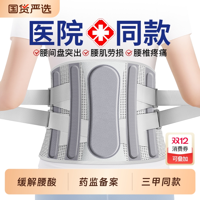 医用级】腰椎间盘腰肌劳损护腰带