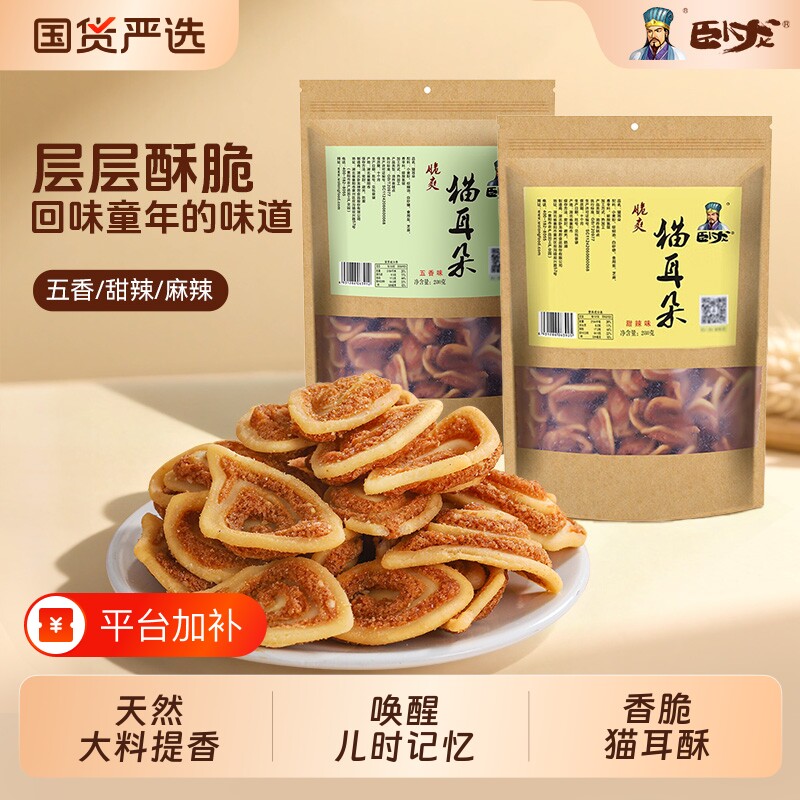 卧龙猫耳朵饼干零食解馋小吃休闲食品猫耳酥怀旧好吃的特色童年