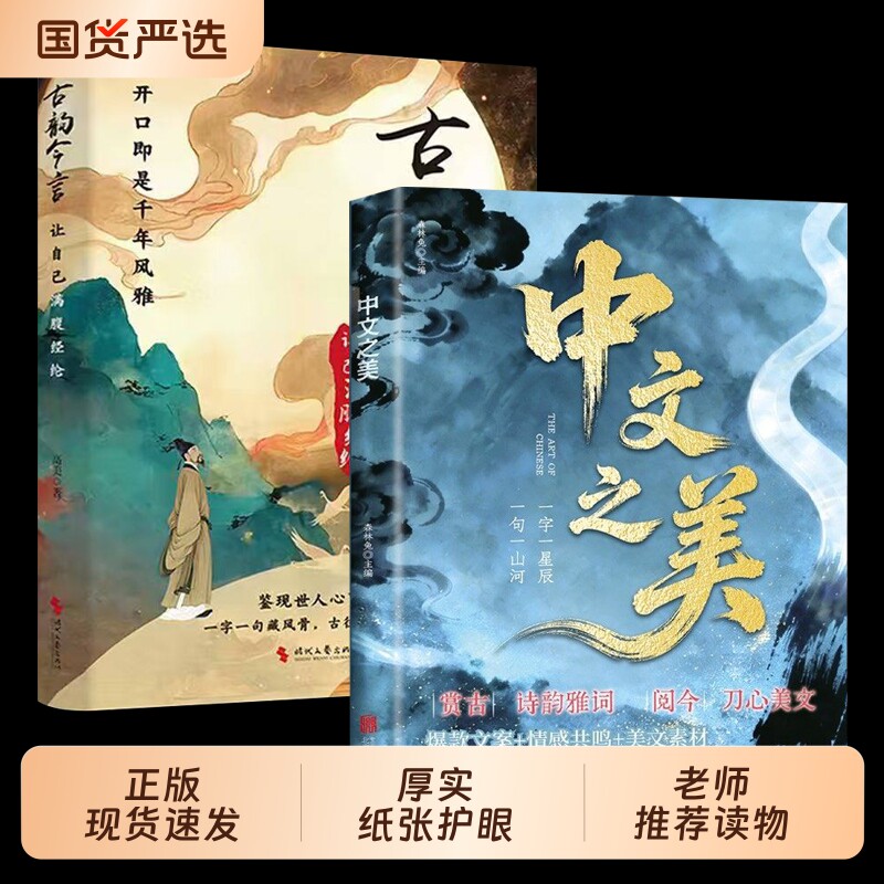 抖音同款中文之美的语言文化底蕴借千古才子金句提升内涵说话之道当白话遇见古诗译高情商正版生命成长满腹古韵语录闲谈飞花令诗词图片