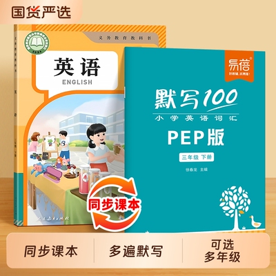 人教PEP三年级起点单词默写本