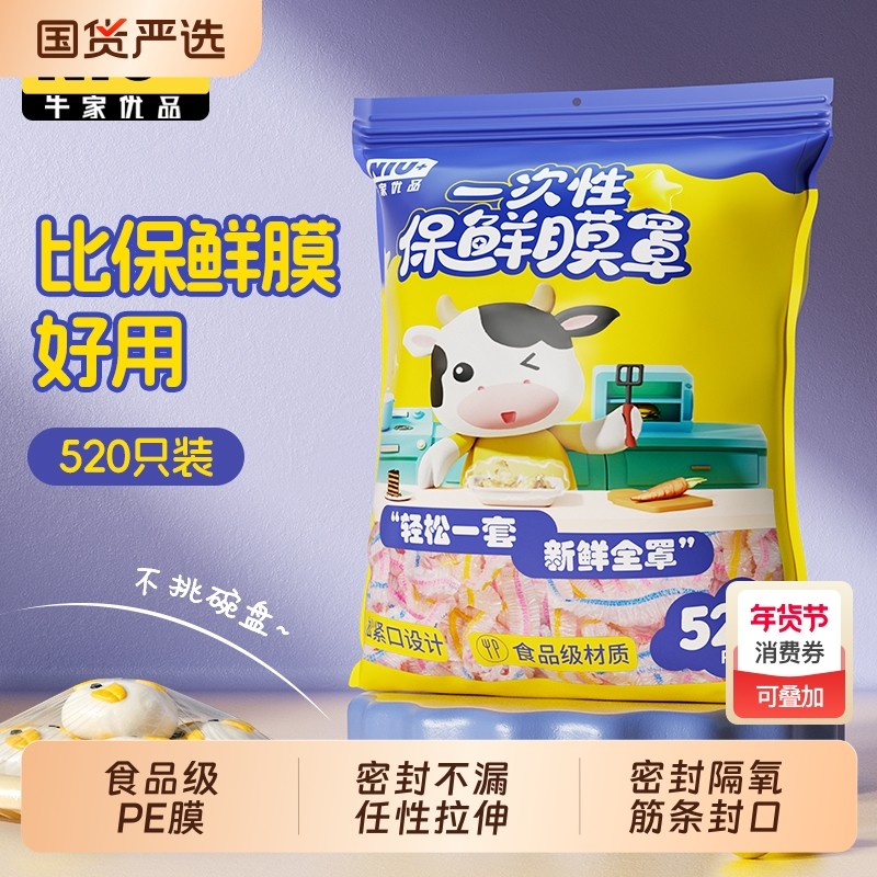 一次性食品级保鲜膜套家用厨房剩菜碗盘带松紧专用加厚保鲜膜套罩,餐饮具,保鲜膜套,淘宝优惠券,粉丝福利购,淘宝优惠卷
