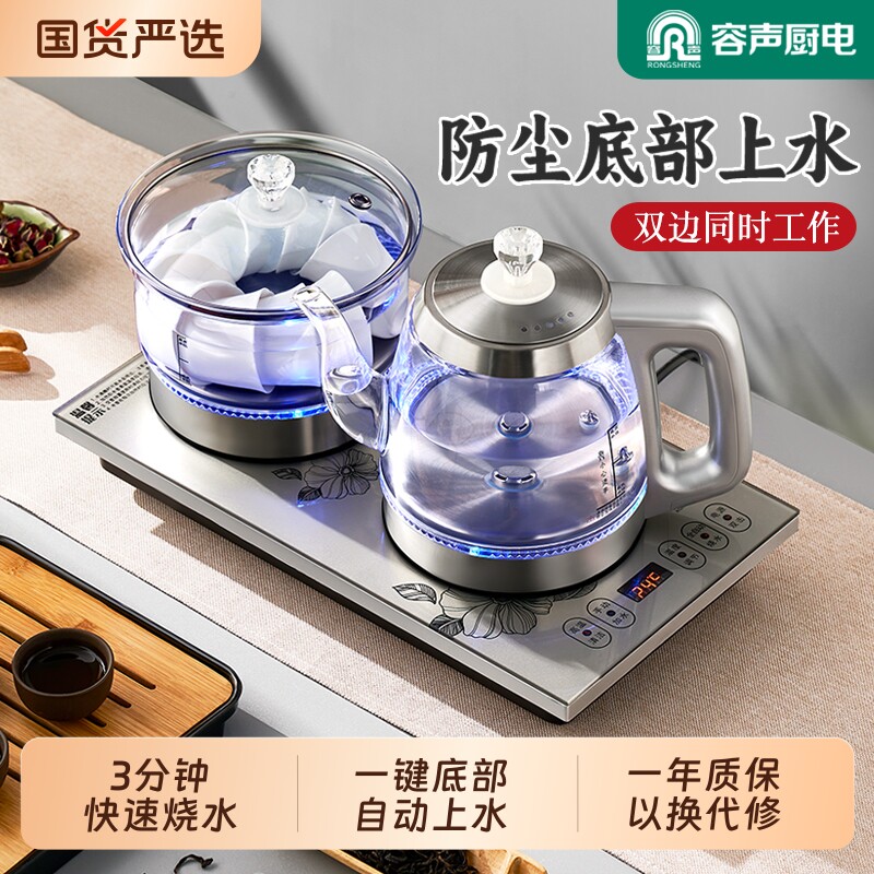 容声全自动上水电热水壶烧水壶泡茶专用一体茶桌嵌入式煮茶茶壶
