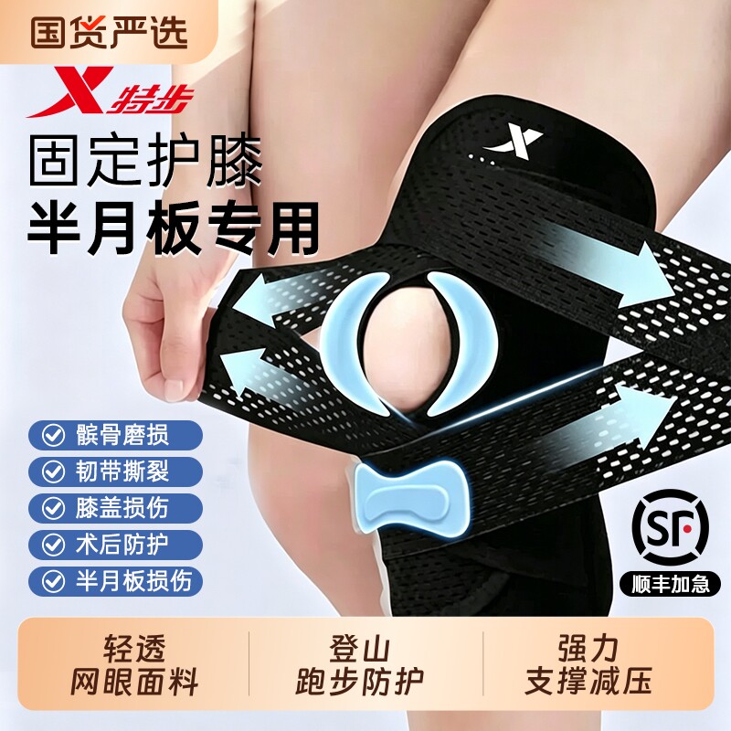 特步护膝半月板损伤男运动膝盖女士髌骨保护带专用护具跑步关节套