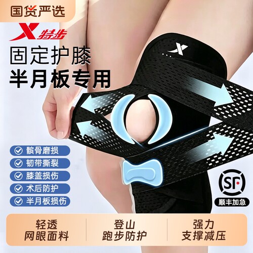 特步半月板护膝男女士关节运动