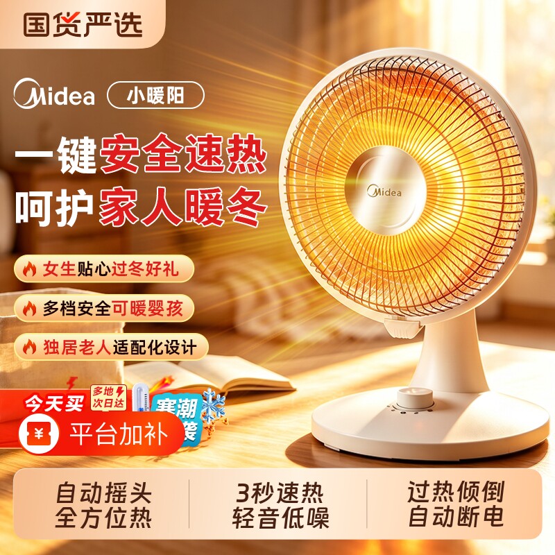 美的小太阳取暖器家用节能省电暖风机电热扇冬季神器电暖扇烤火炉