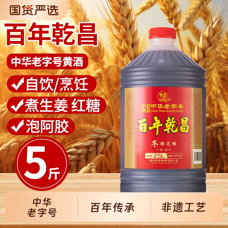 百年乾昌冬酿花雕酒黄酒老酒家用厨房料酒老字号酿酒桶装阿胶干型