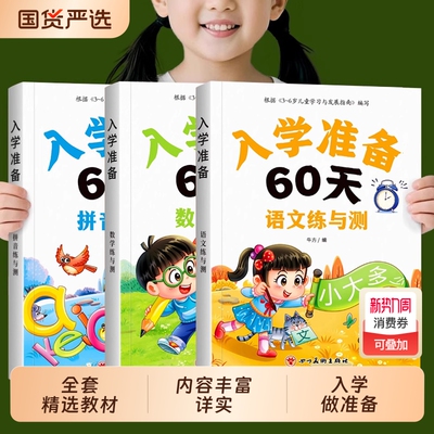 幼小衔接教材全套数学拼音语文