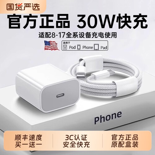 【官方正品】【30W快充】适用苹果17充电器头iphone16ProMax手机插头15ipad14数据线PD原13盒装正一套品12配A