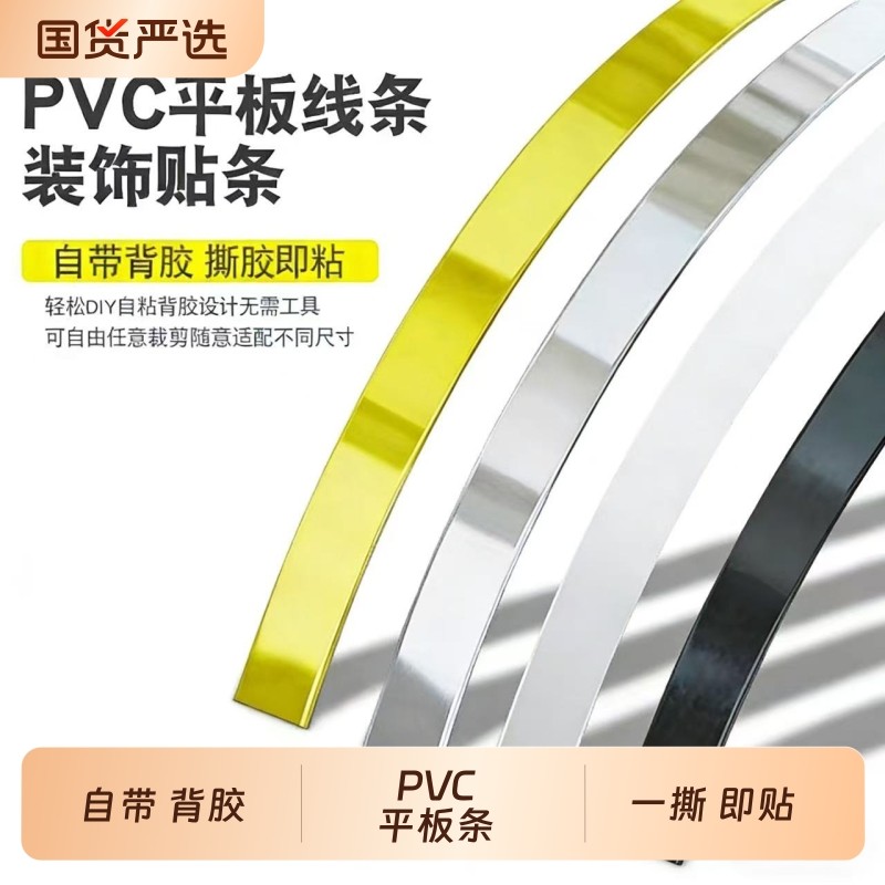 自粘PVC平板条收边条背景墙装饰条塑料封边条包边条金属收口瓷砖