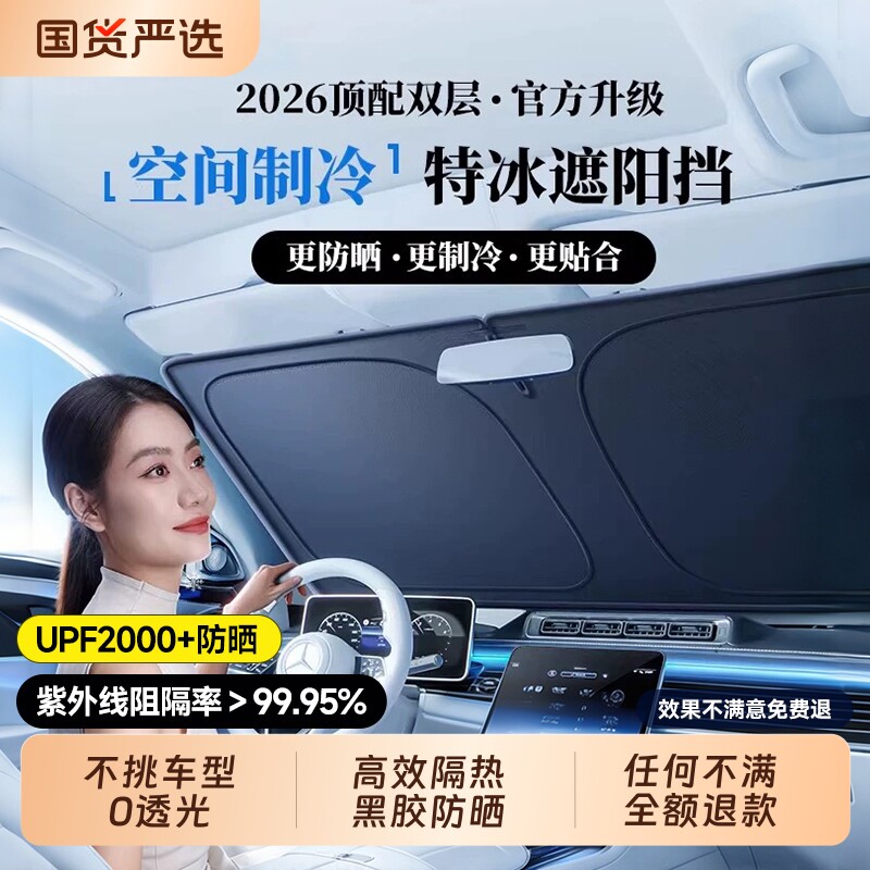 徕本汽车遮阳前挡防晒隔热遮阳挡板车窗隐私帘车前挡风玻璃遮阳伞