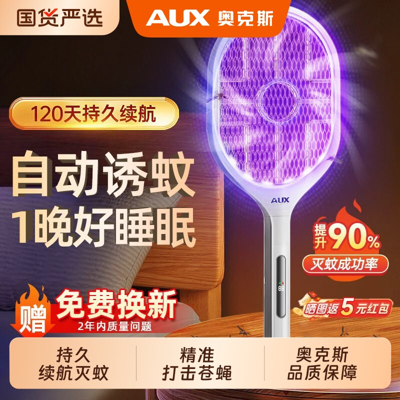 奥克斯电蚊拍充电式家用灭蚊灯超强力二合一2026新款驱蚊苍蝇网拍