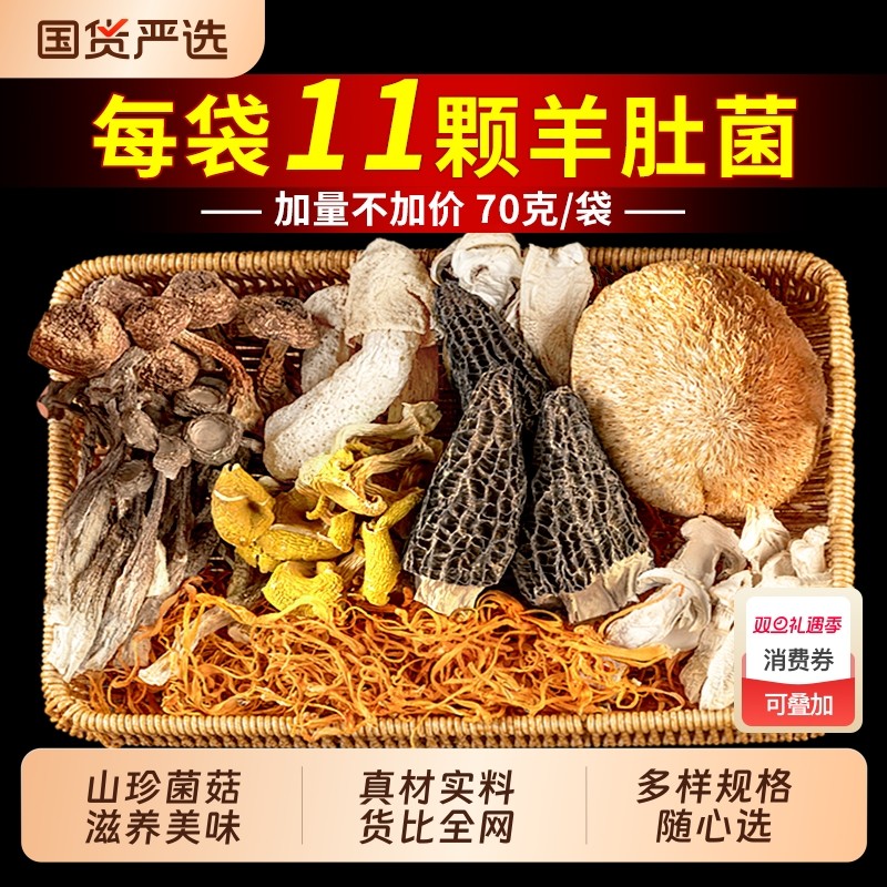 云南菌汤包七彩菌菇|212人收藏