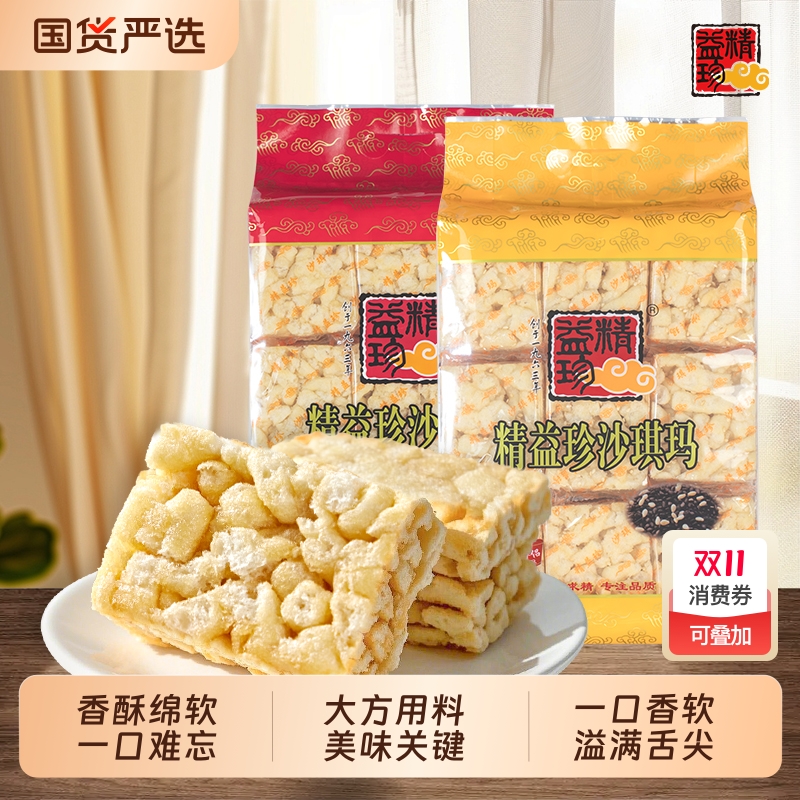 精益珍沙琪玛518gx2袋营养早餐办公室下午茶零食闽南传统糕点小吃