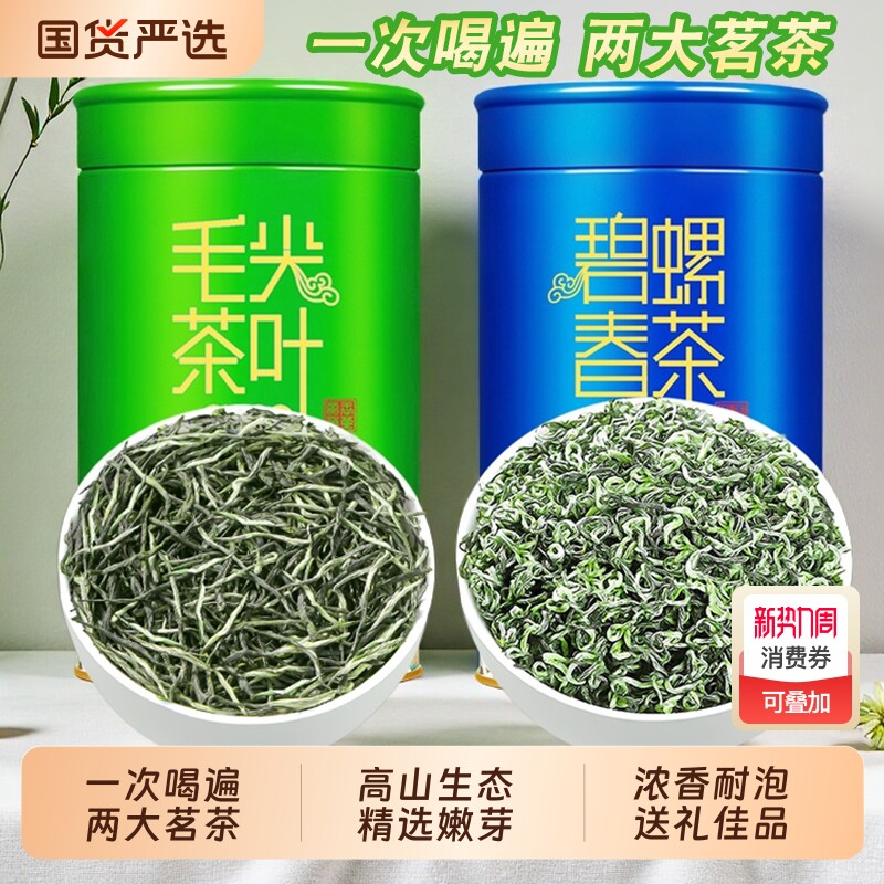 碧螺春绿茶毛尖2026新茶明前嫩芽春茶浓香型茶叶礼盒装罐装茶炒青