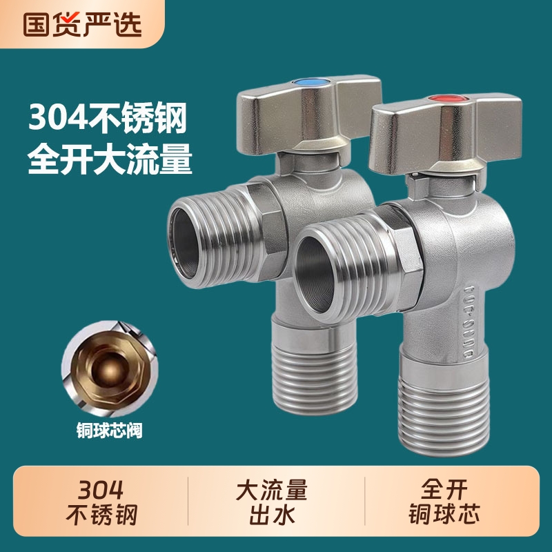 304不锈钢球芯全开大流量角阀球阀燃气热水器专用冷热水三角阀4分