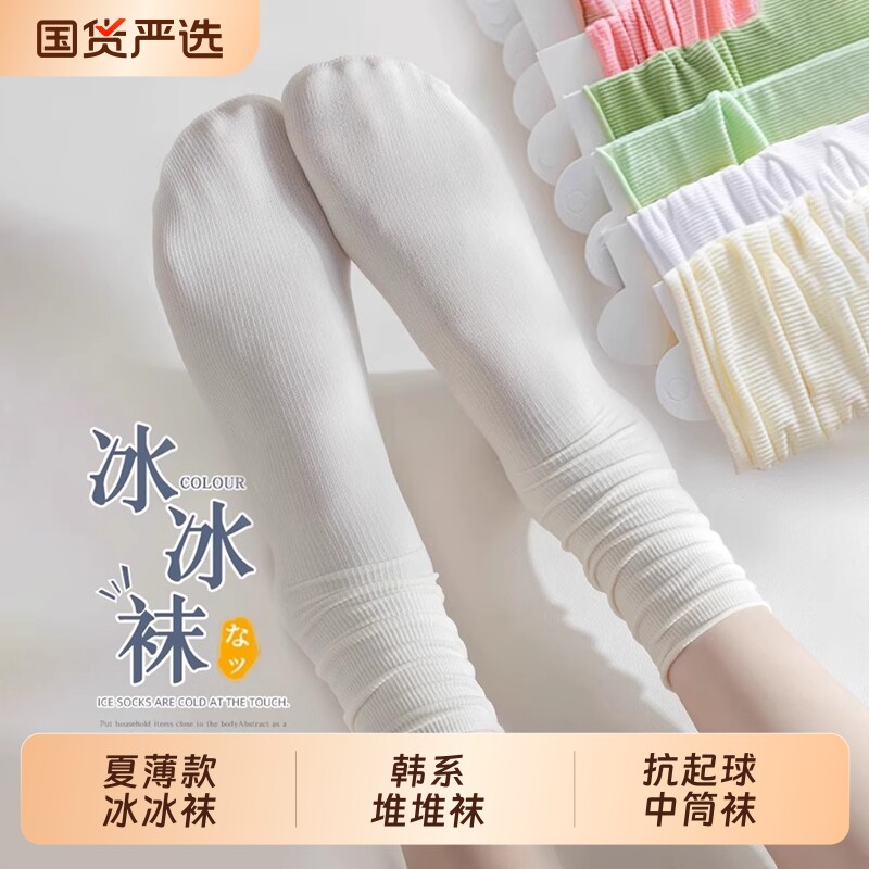 堆堆袜子女2026新款爆款夏季薄款冰冰袜黑白色中筒袜女士无骨长袜